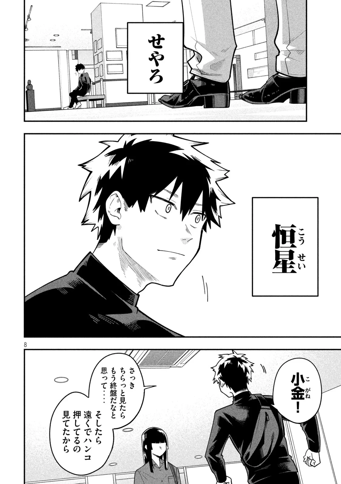伍と碁 第68話 - 8