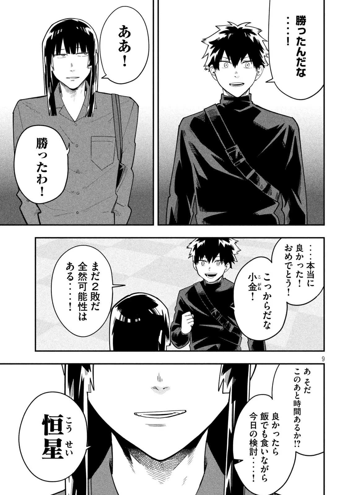 伍と碁 第68話 - 9