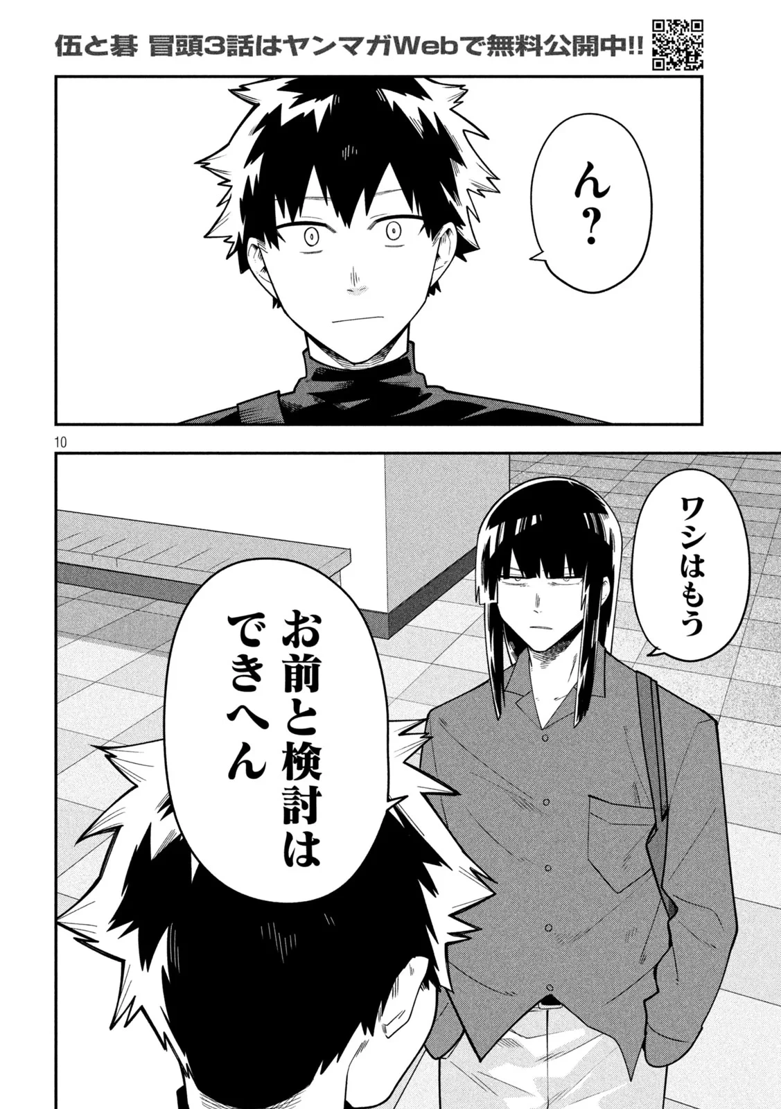 伍と碁 第68話 - 10