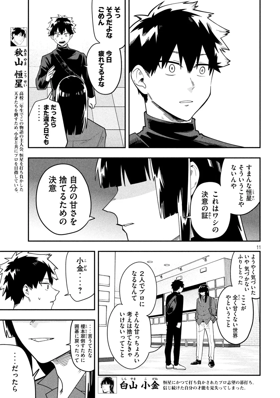 伍と碁 第68話 - 11