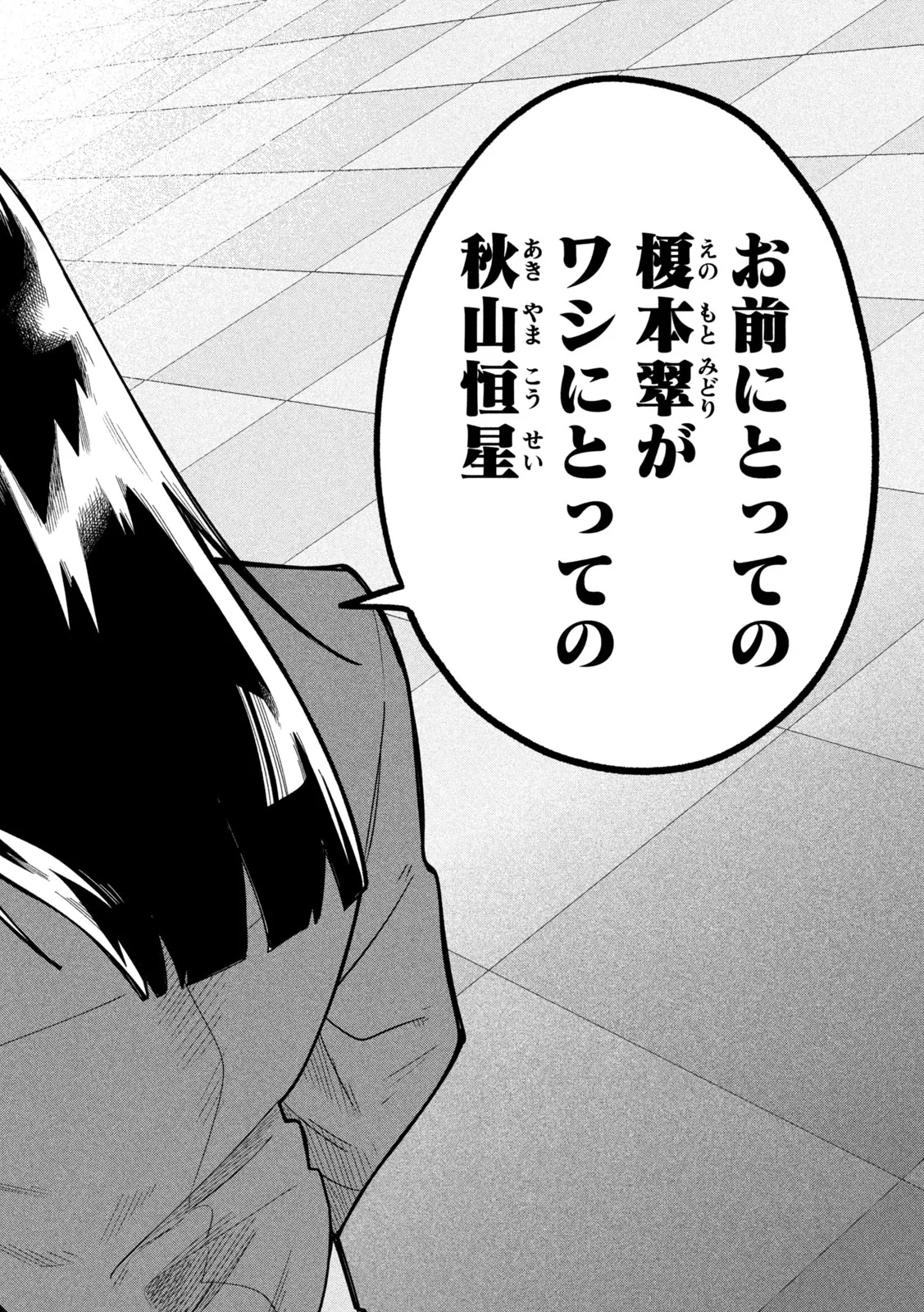 伍と碁 第68話 - 12