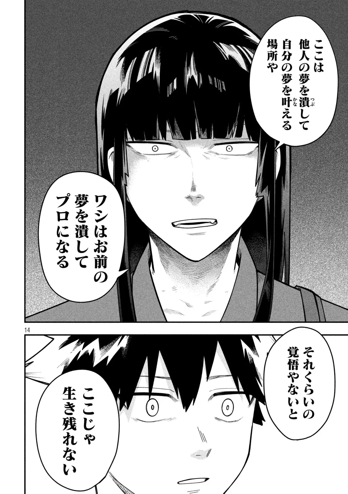 伍と碁 第68話 - 14