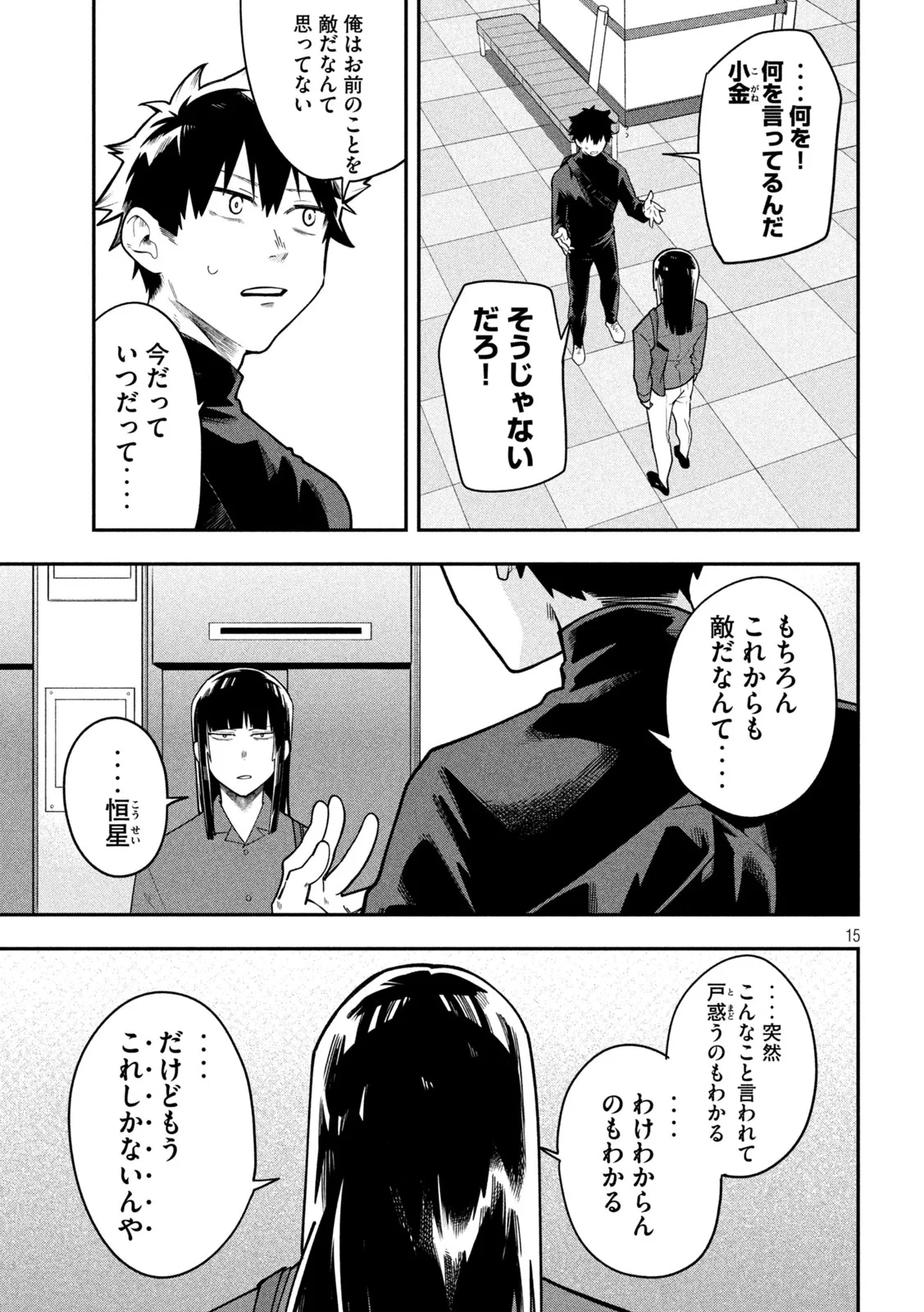 伍と碁 第68話 - 15