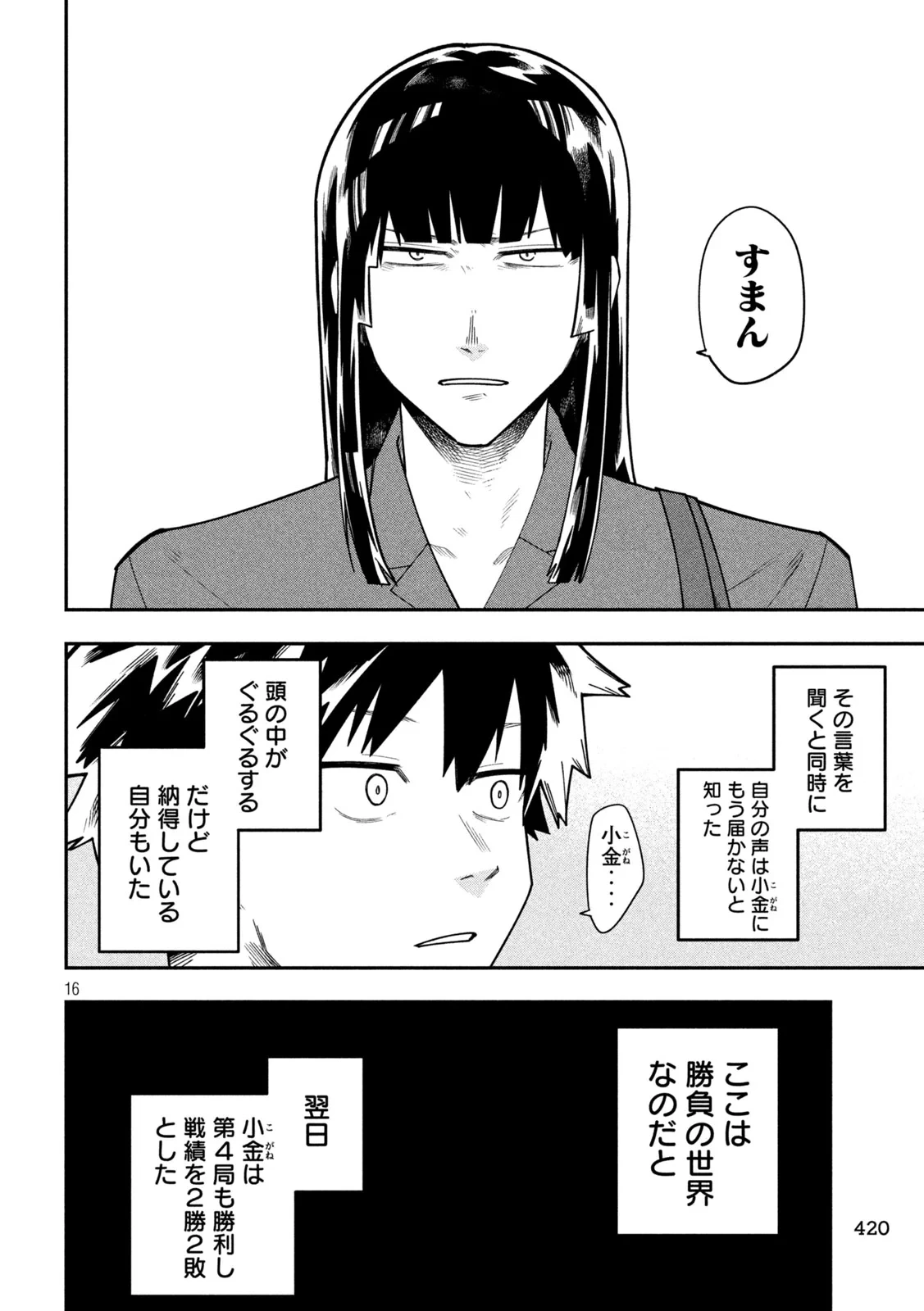 伍と碁 第68話 - 16