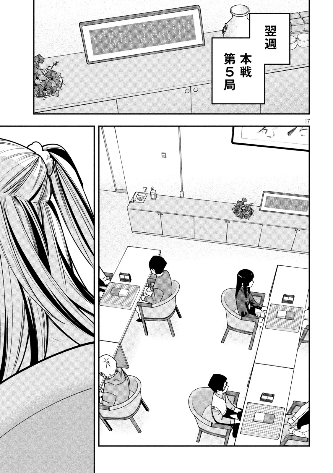 伍と碁 第68話 - 17