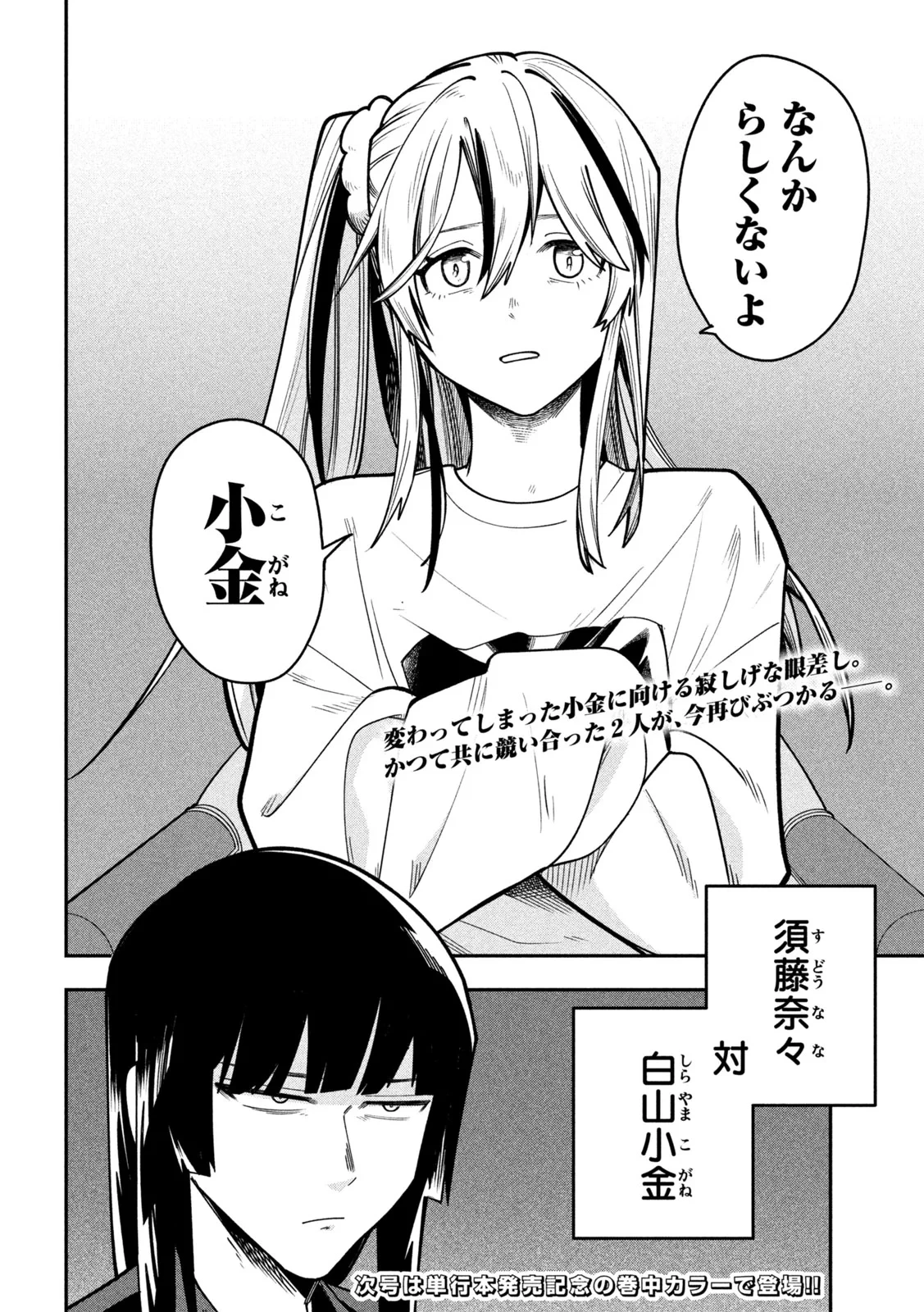 伍と碁 第68話 - 18
