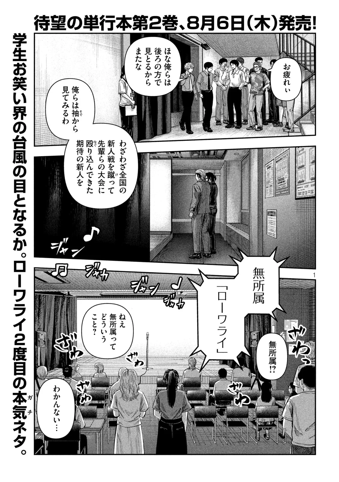 ローワライ 第19話 - 1