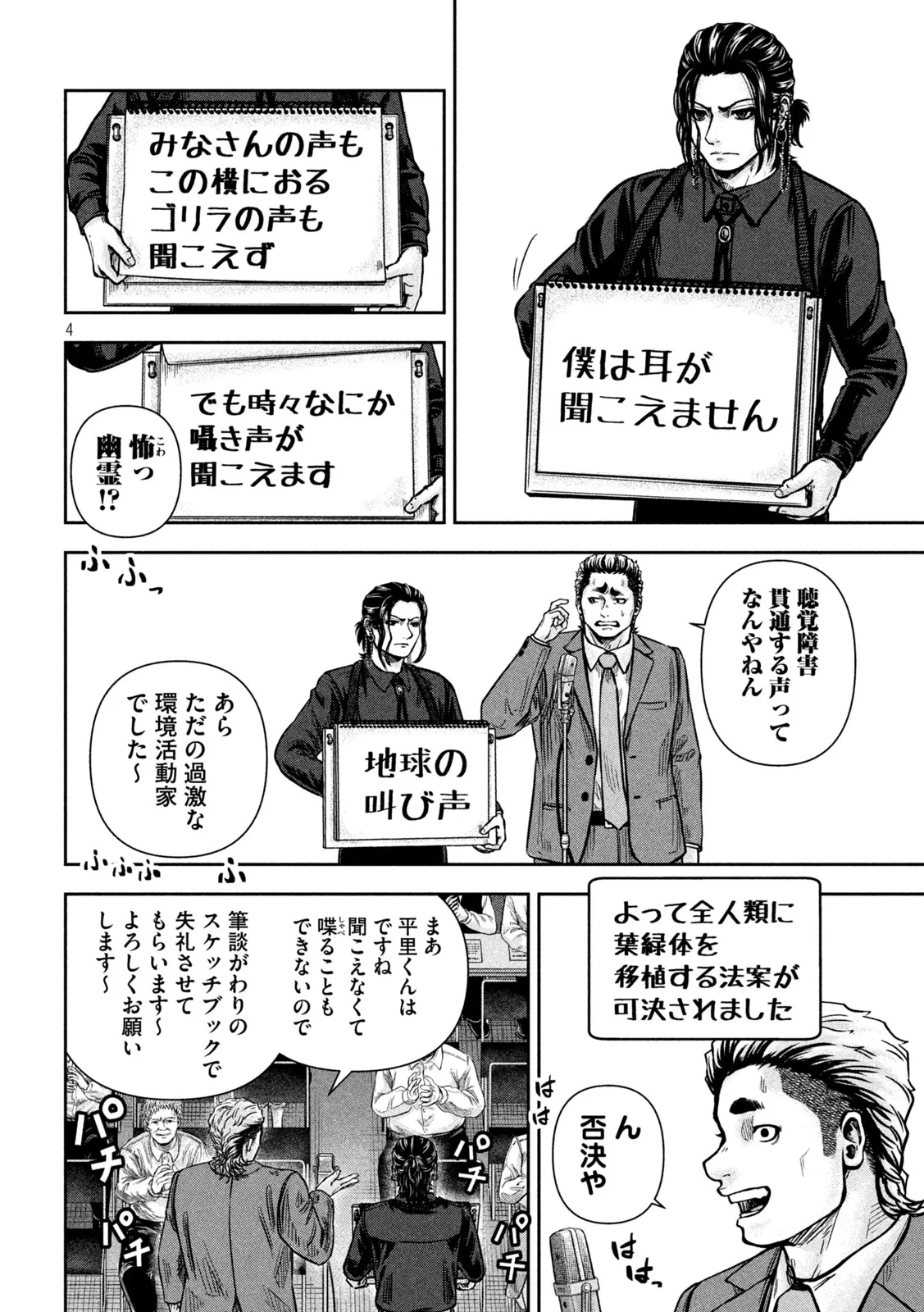 ローワライ 第19話 - 4