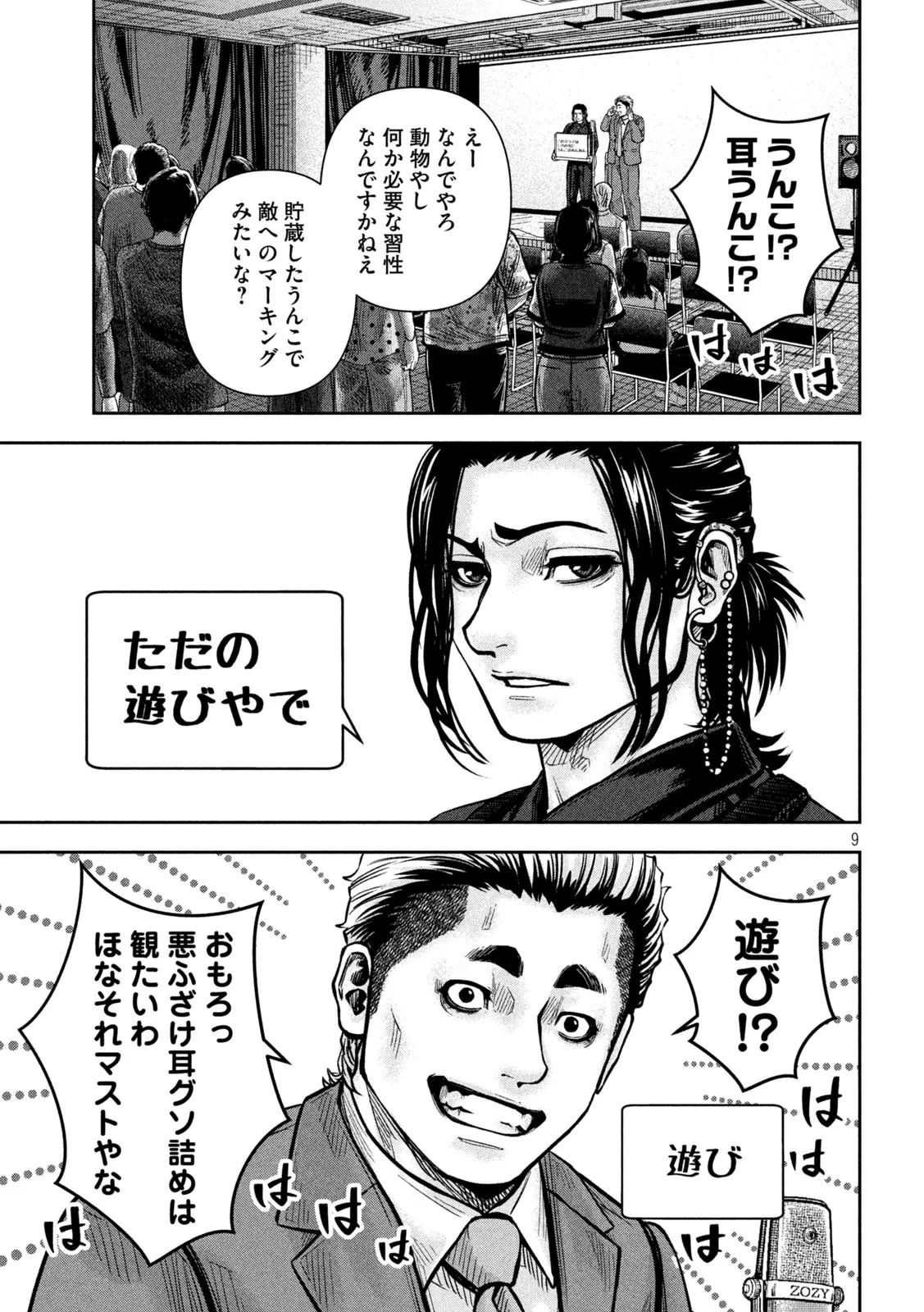 ローワライ 第19話 - 9
