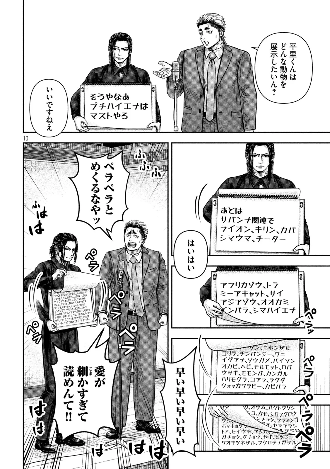 ローワライ 第19話 - 10