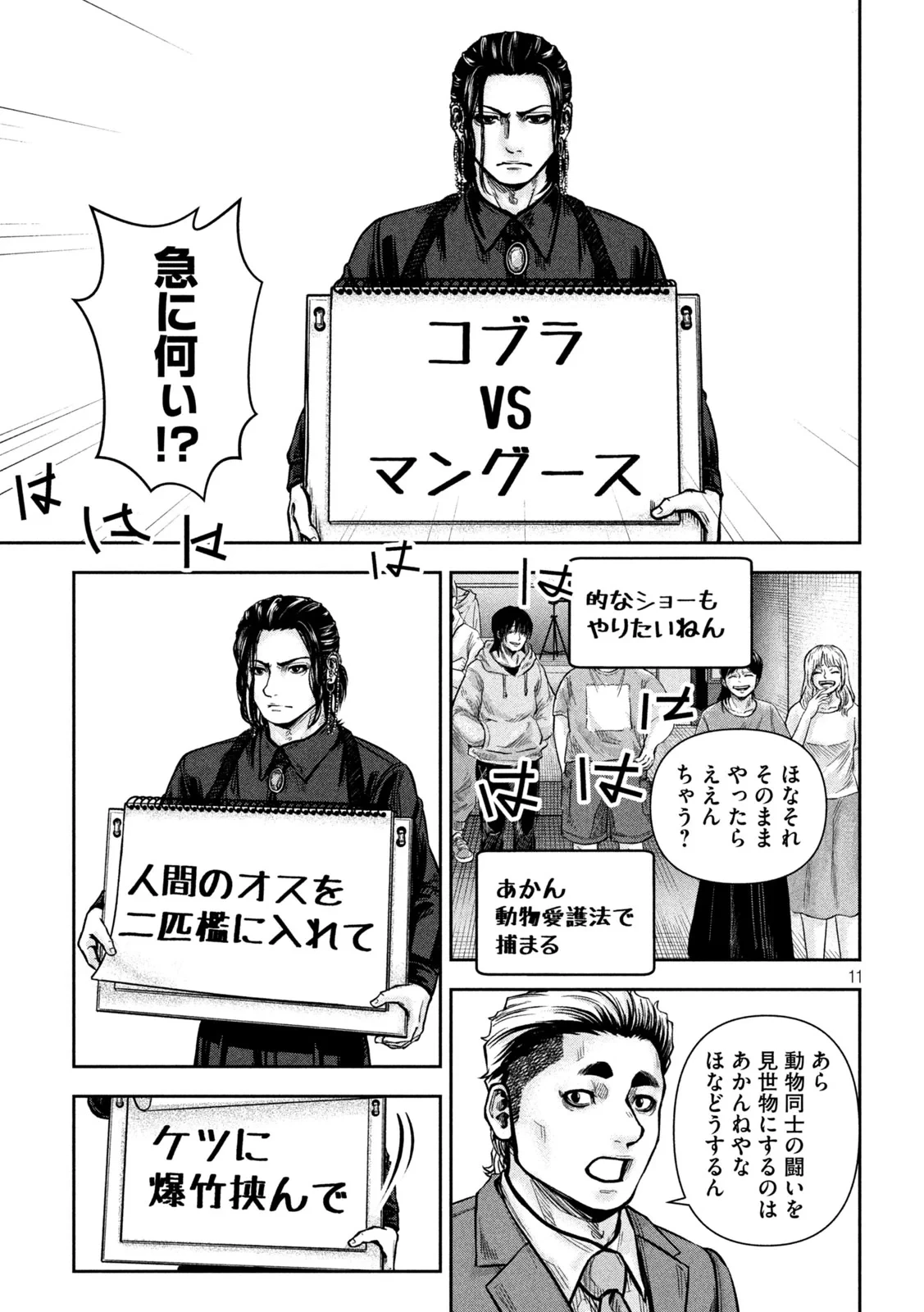 ローワライ 第19話 - 11