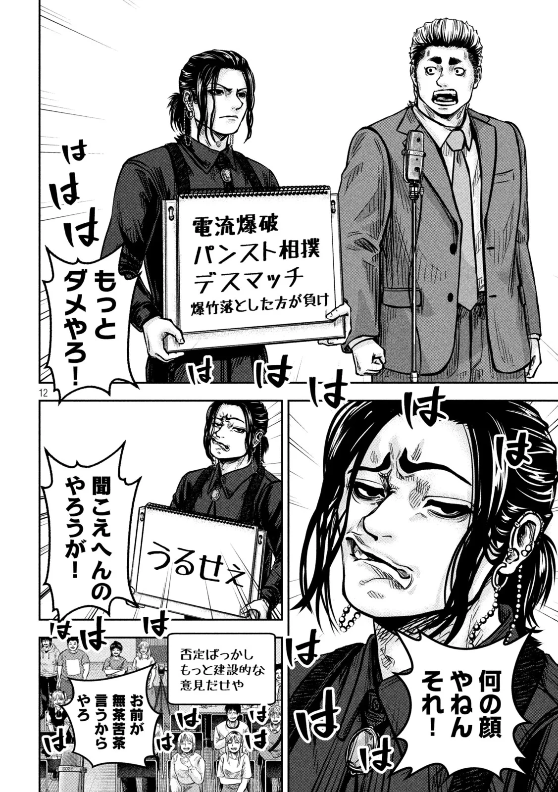 ローワライ 第19話 - 12