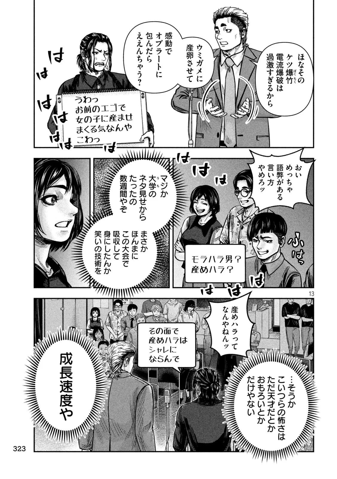 ローワライ 第19話 - 13