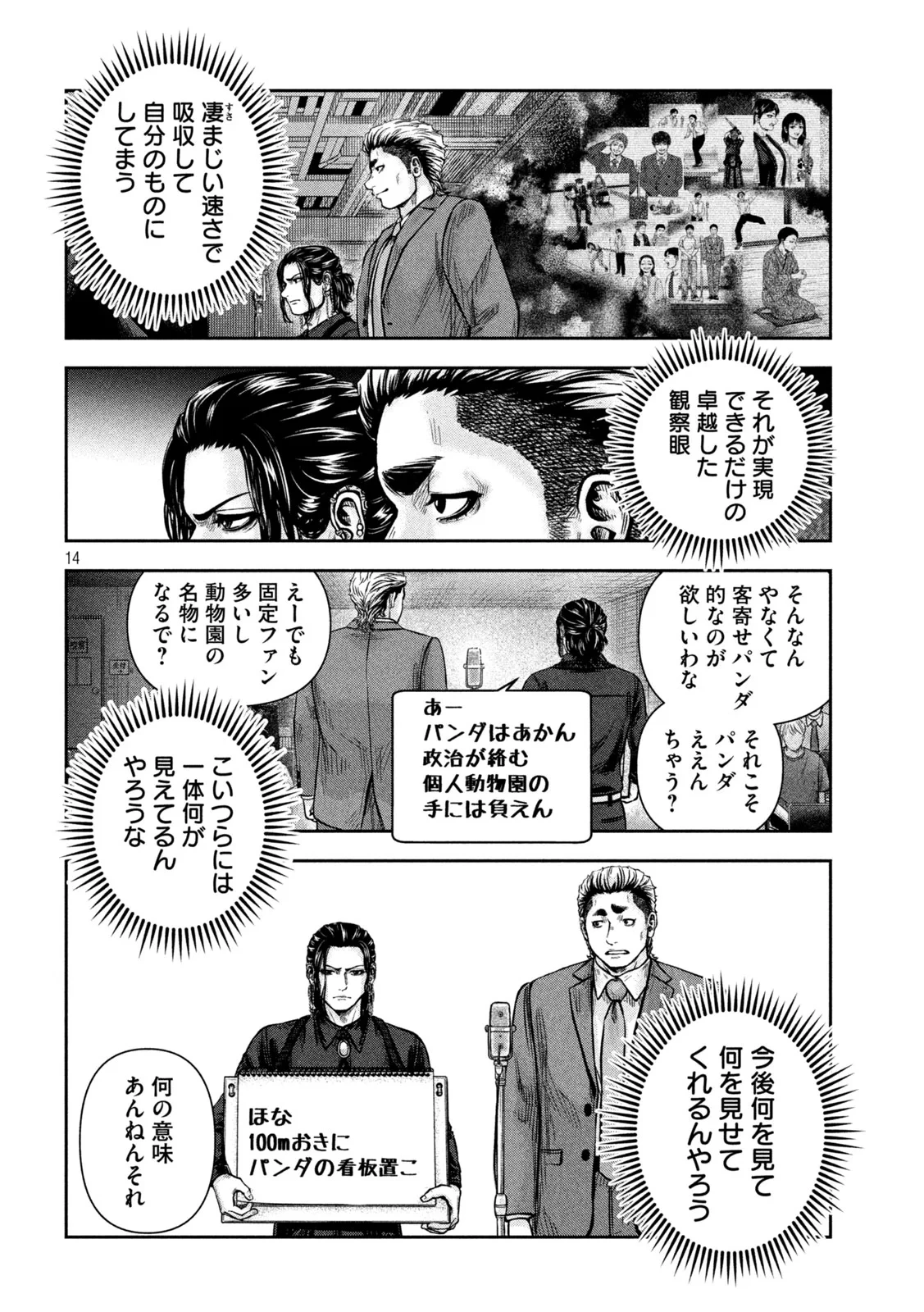 ローワライ 第19話 - 14