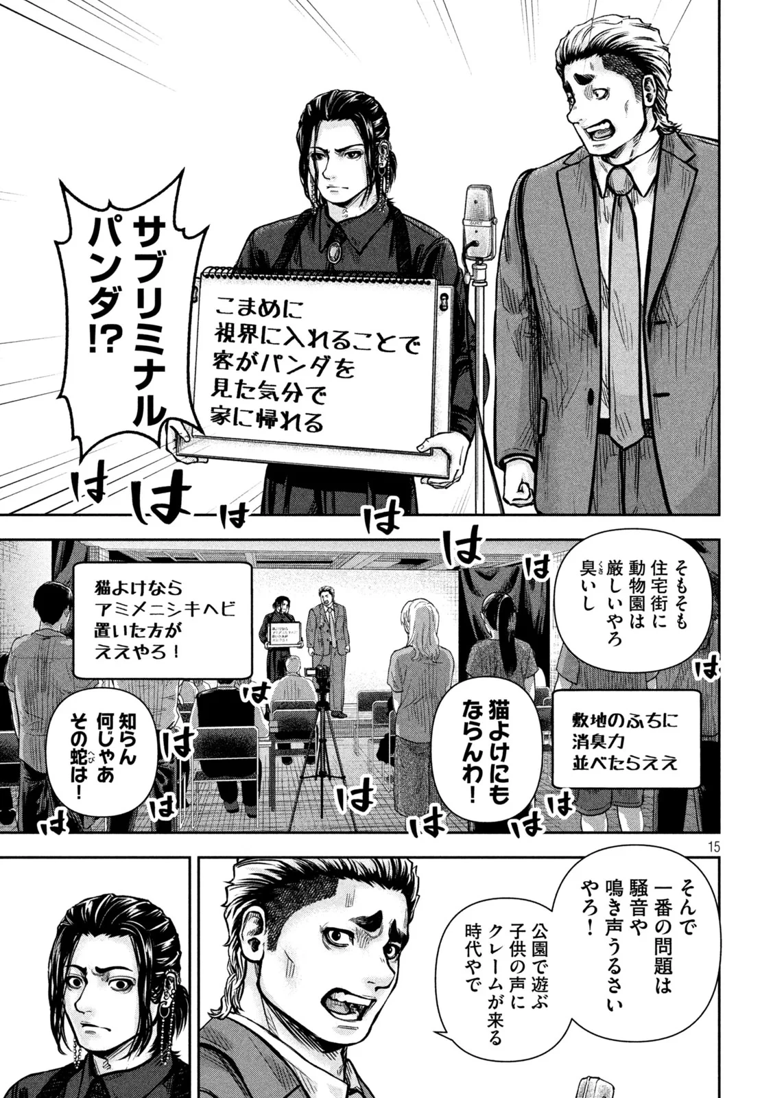 ローワライ 第19話 - 15