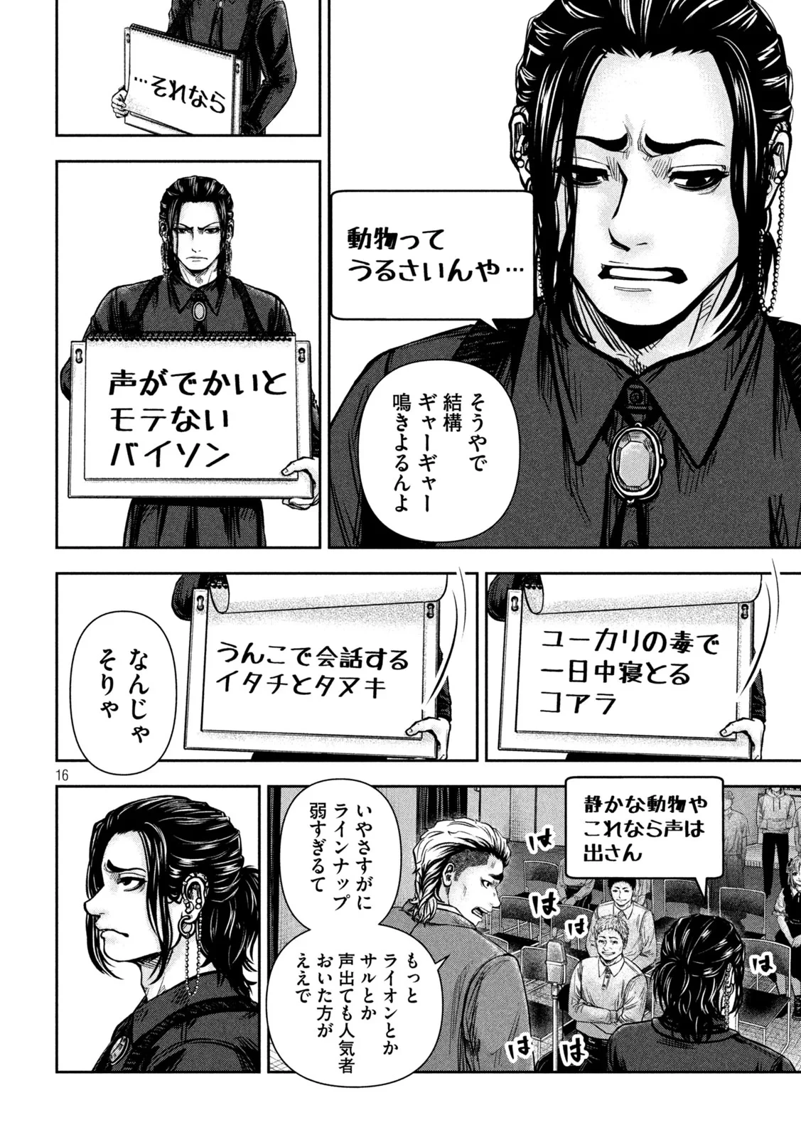 ローワライ 第19話 - 16