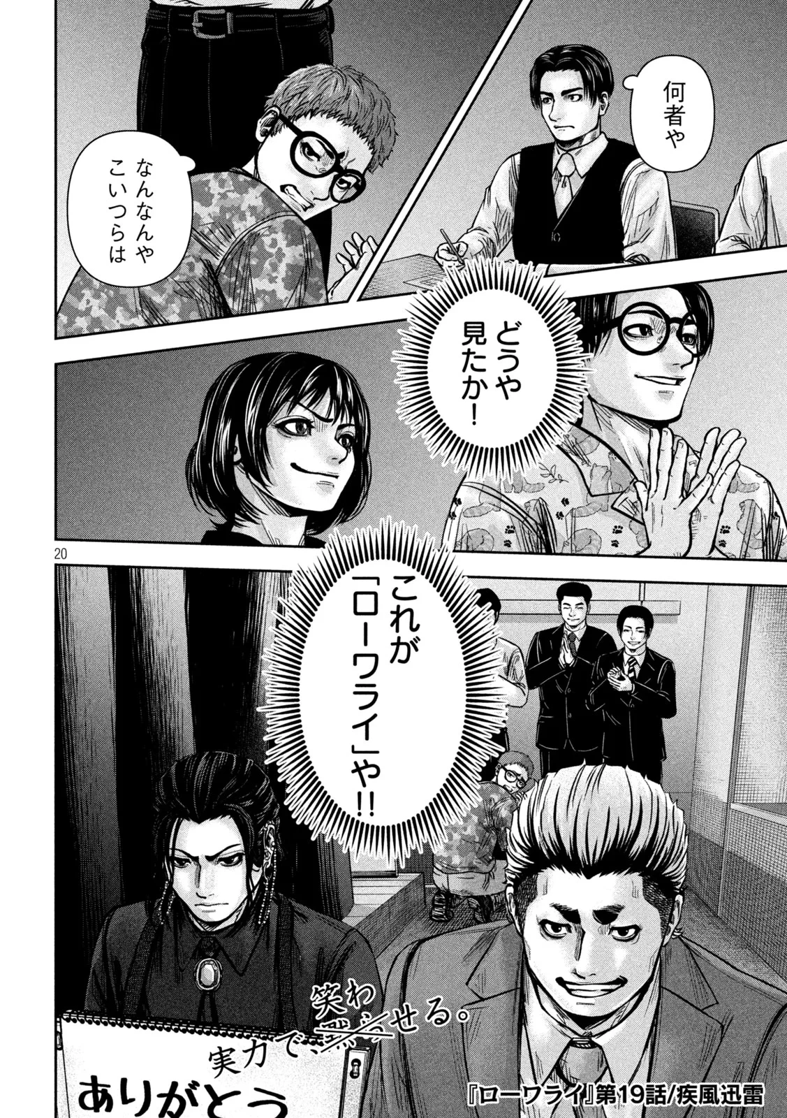 ローワライ 第19話 - 20