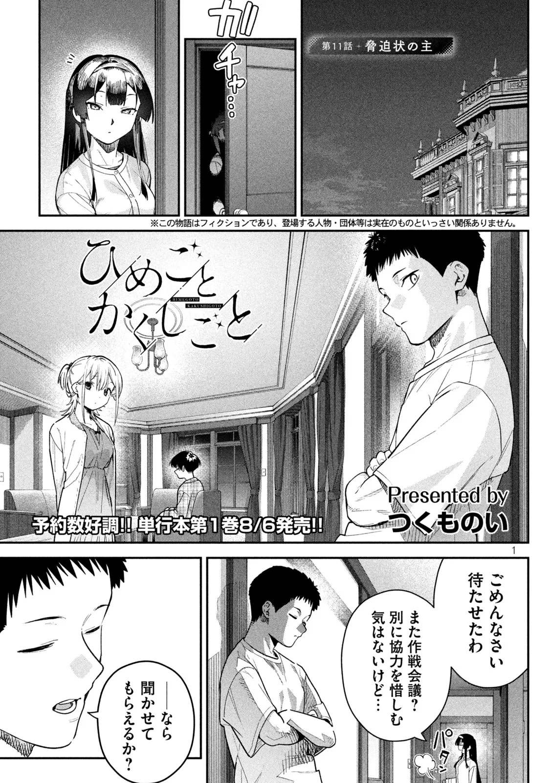 ひめごとかくしごと 第11話 - 1