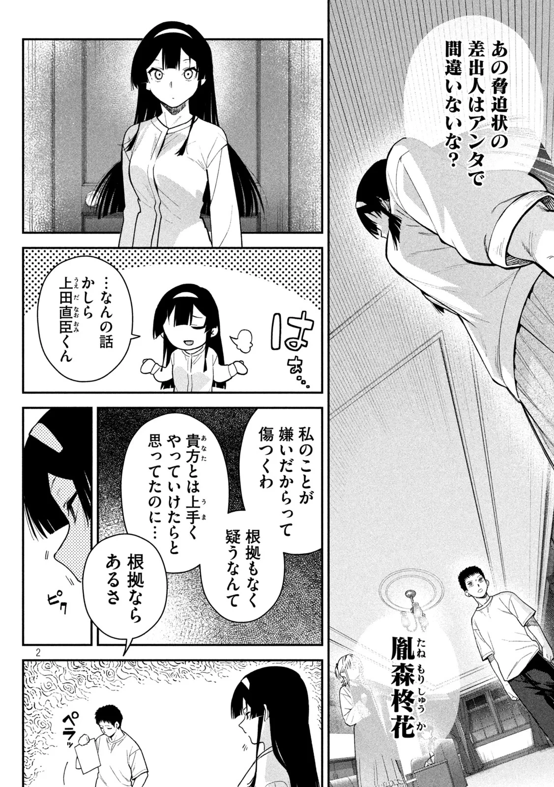 ひめごとかくしごと 第11話 - 2
