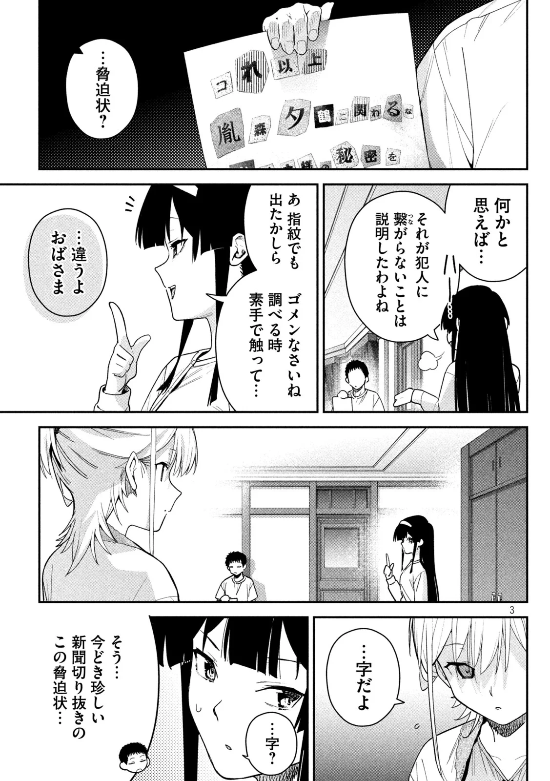 ひめごとかくしごと 第11話 - 3