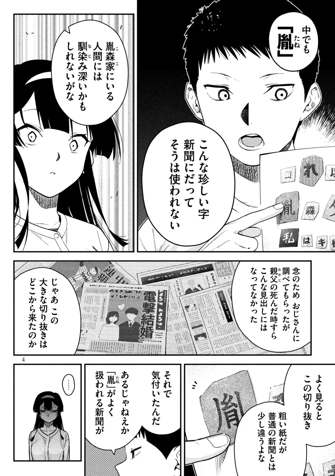 ひめごとかくしごと 第11話 - 4