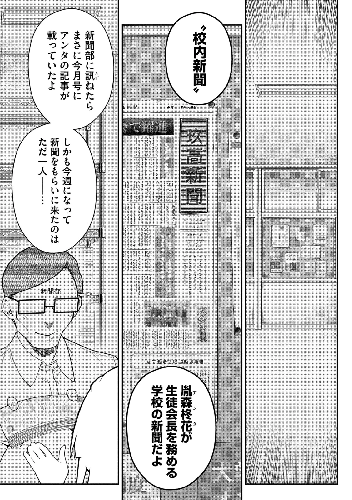 ひめごとかくしごと 第11話 - 5