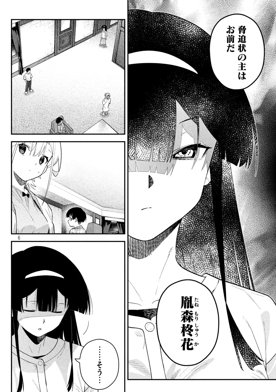 ひめごとかくしごと 第11話 - 6