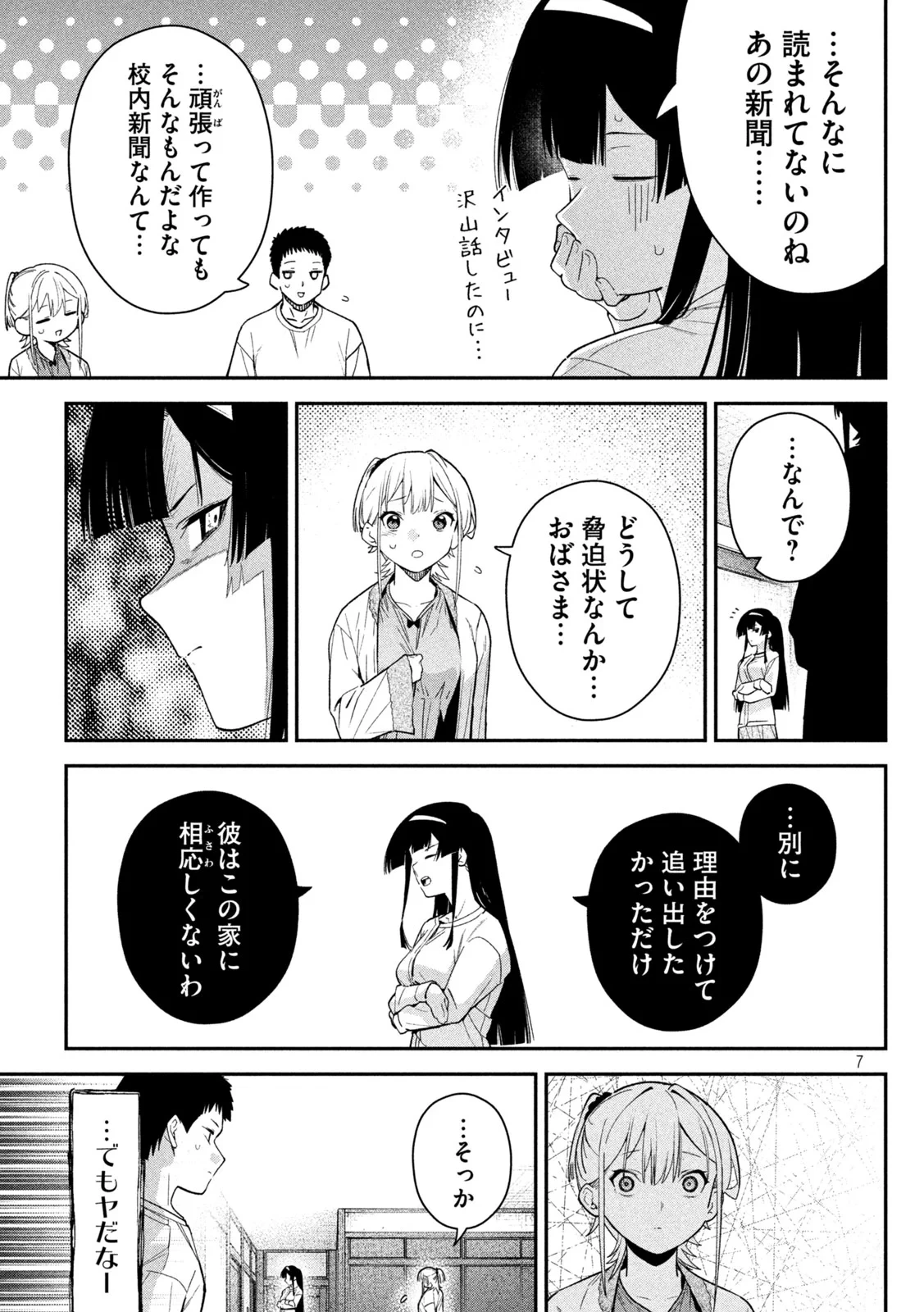 ひめごとかくしごと 第11話 - 7
