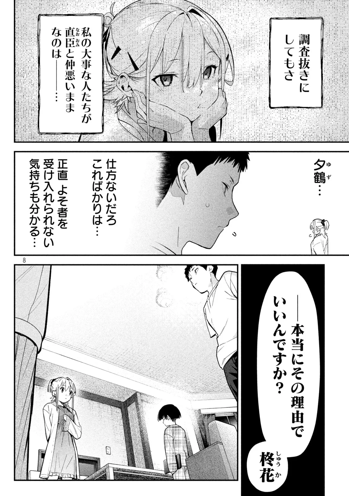 ひめごとかくしごと 第11話 - 8