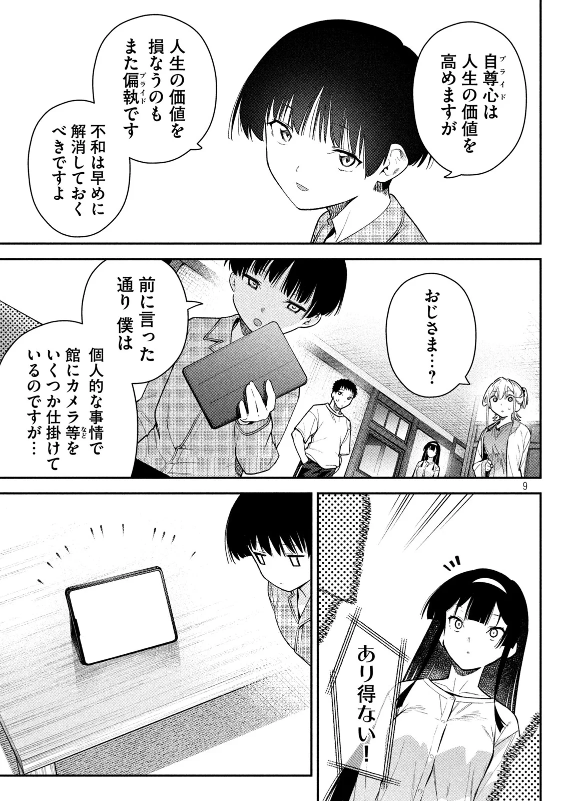ひめごとかくしごと 第11話 - 9
