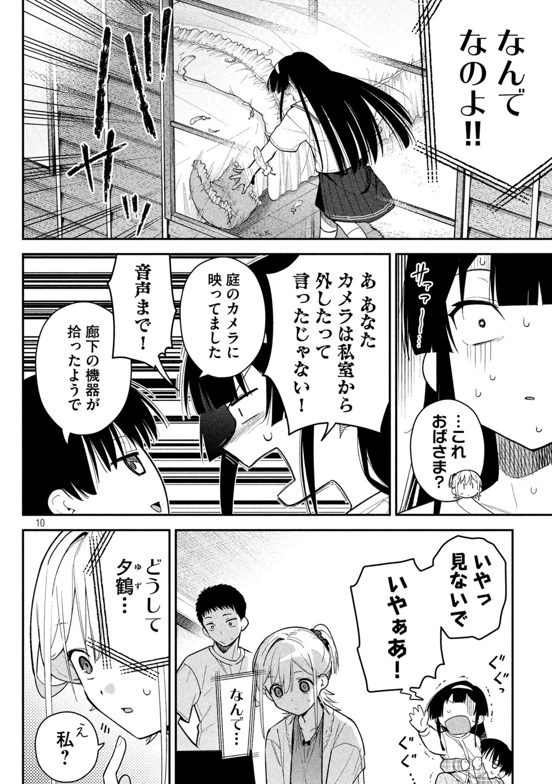 ひめごとかくしごと 第11話 - 10