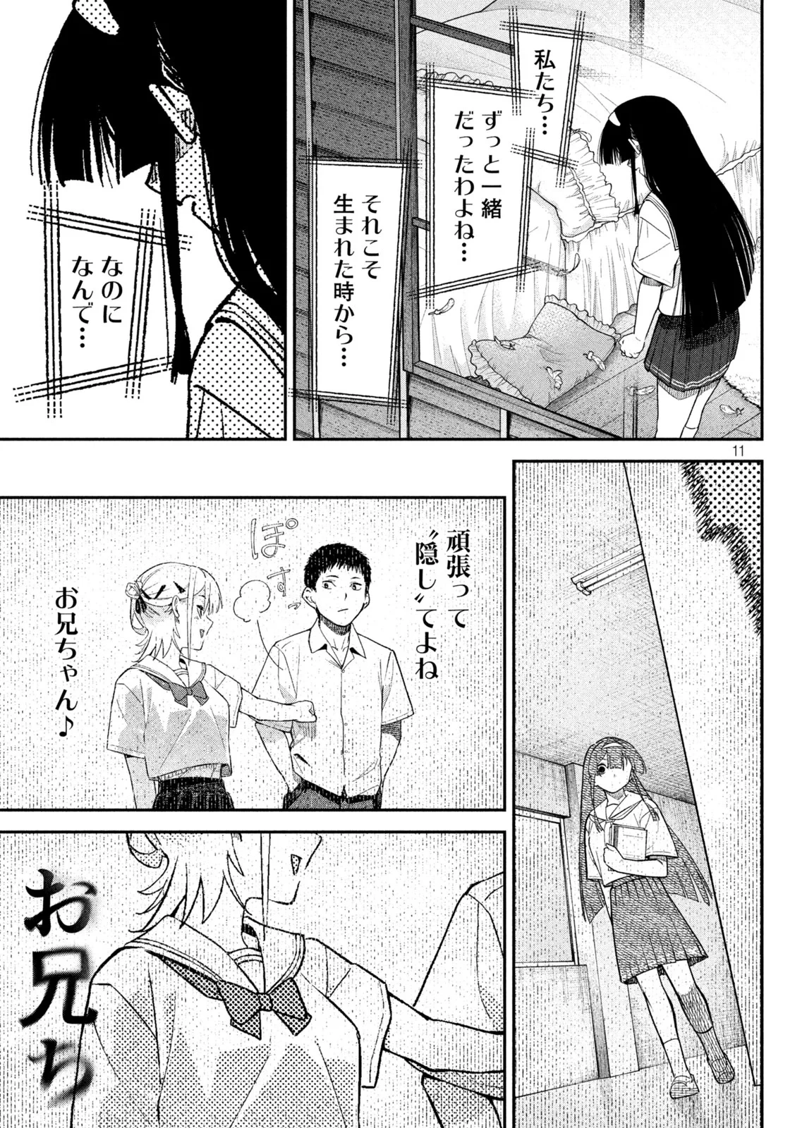 ひめごとかくしごと 第11話 - 11