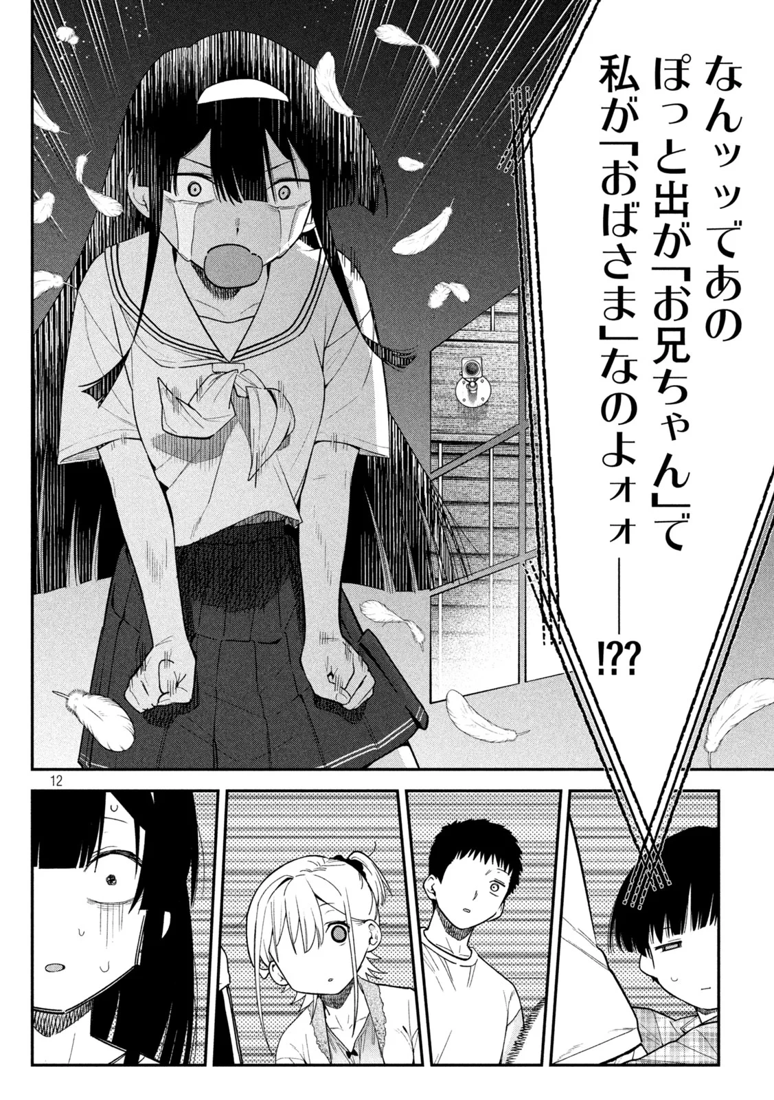 ひめごとかくしごと 第11話 - 12