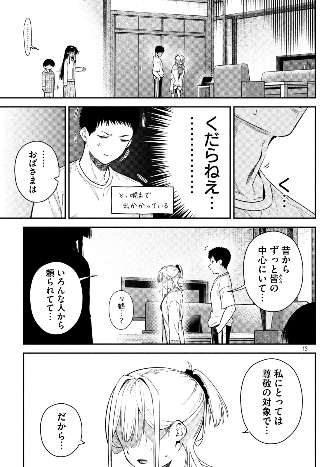 ひめごとかくしごと 第11話 - 13