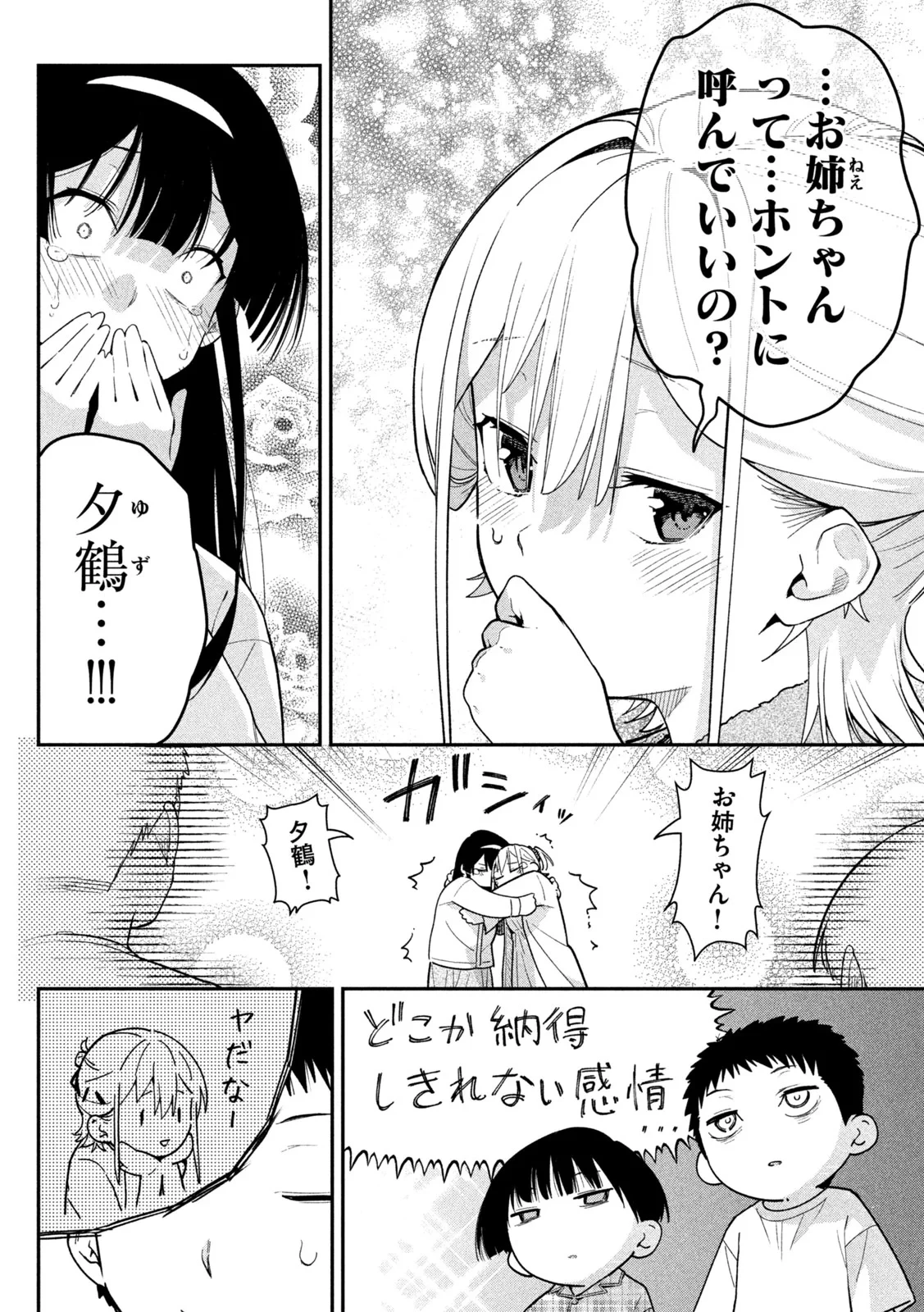 ひめごとかくしごと 第11話 - 14