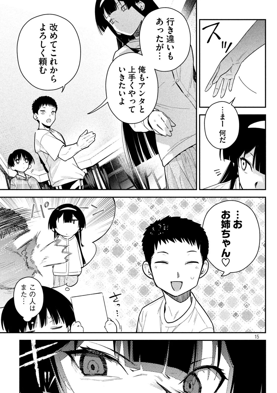 ひめごとかくしごと 第11話 - 15