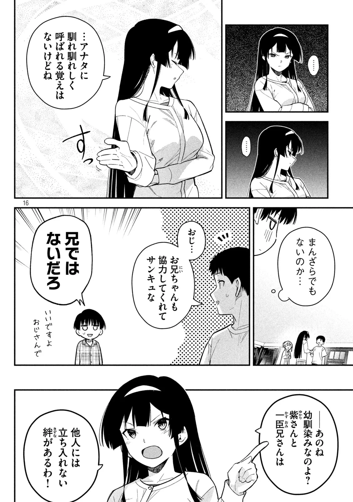 ひめごとかくしごと 第11話 - 16