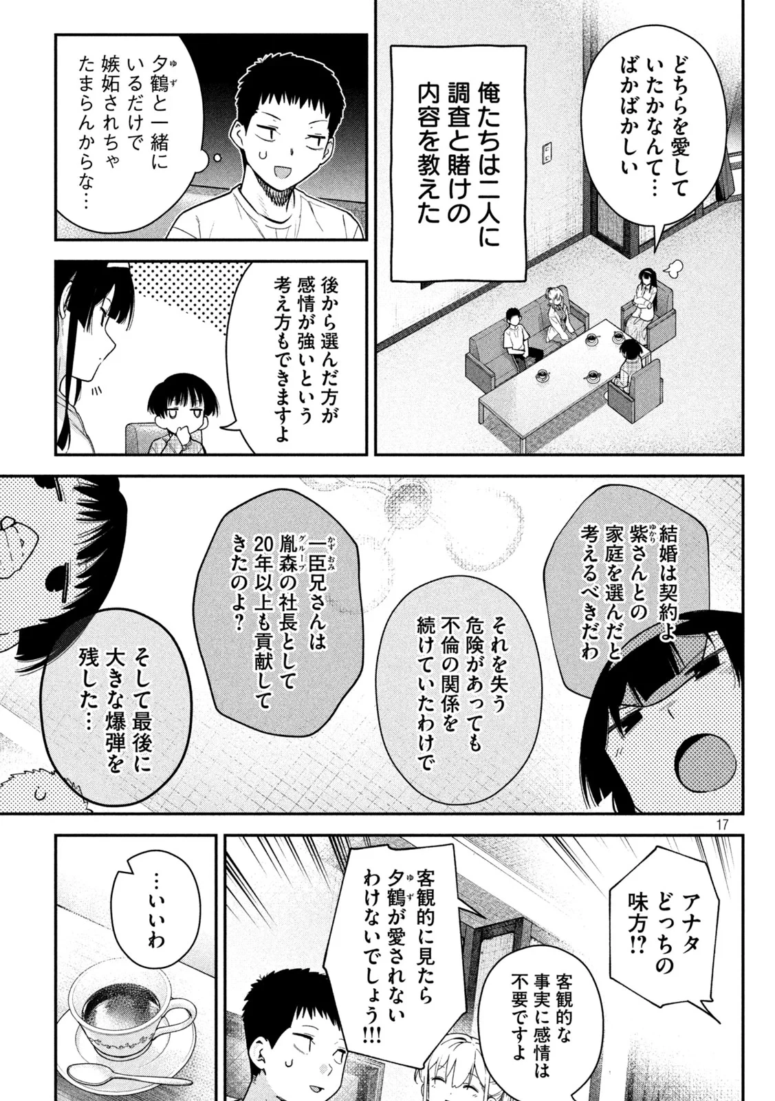 ひめごとかくしごと 第11話 - 17