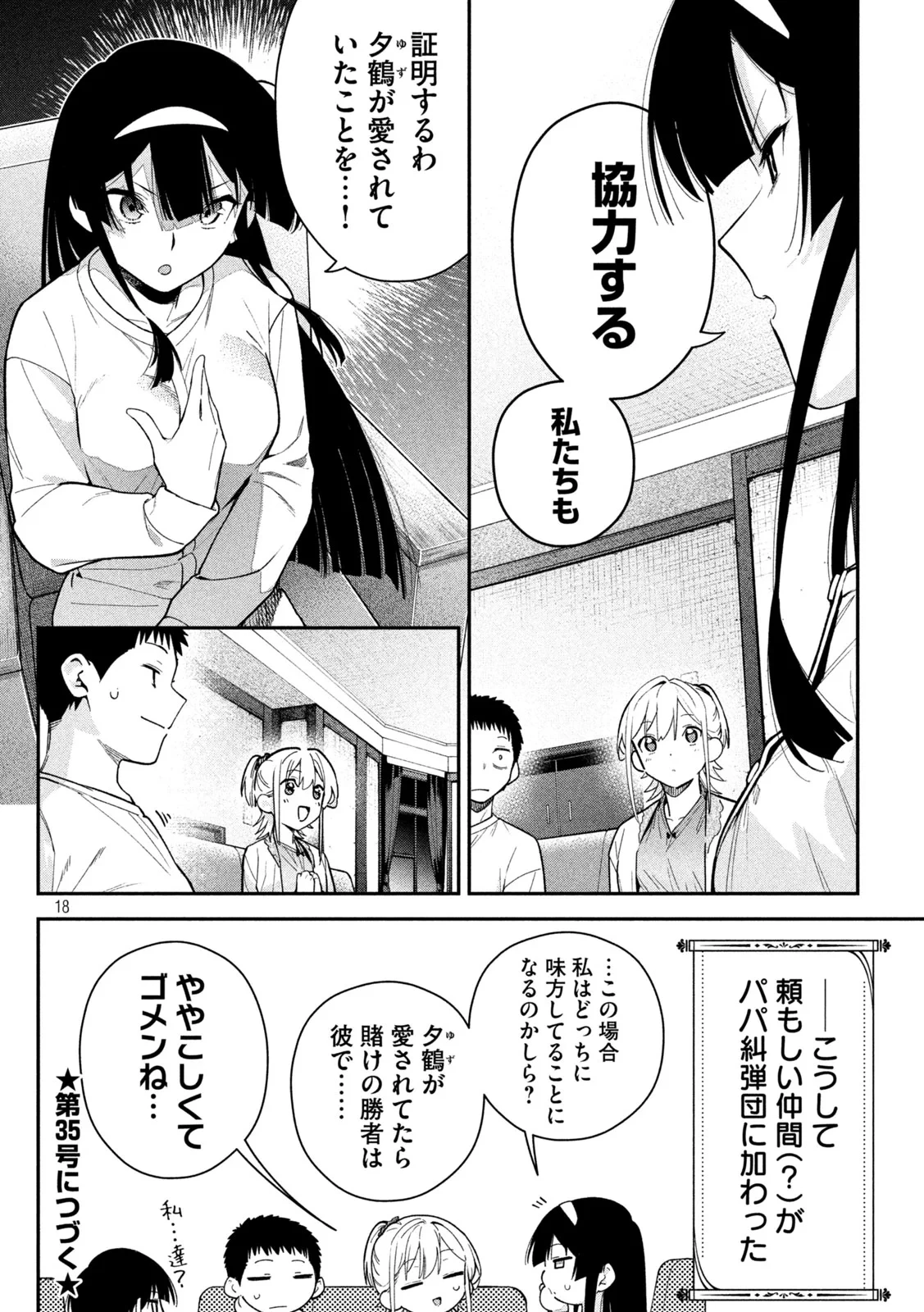 ひめごとかくしごと 第11話 - 18