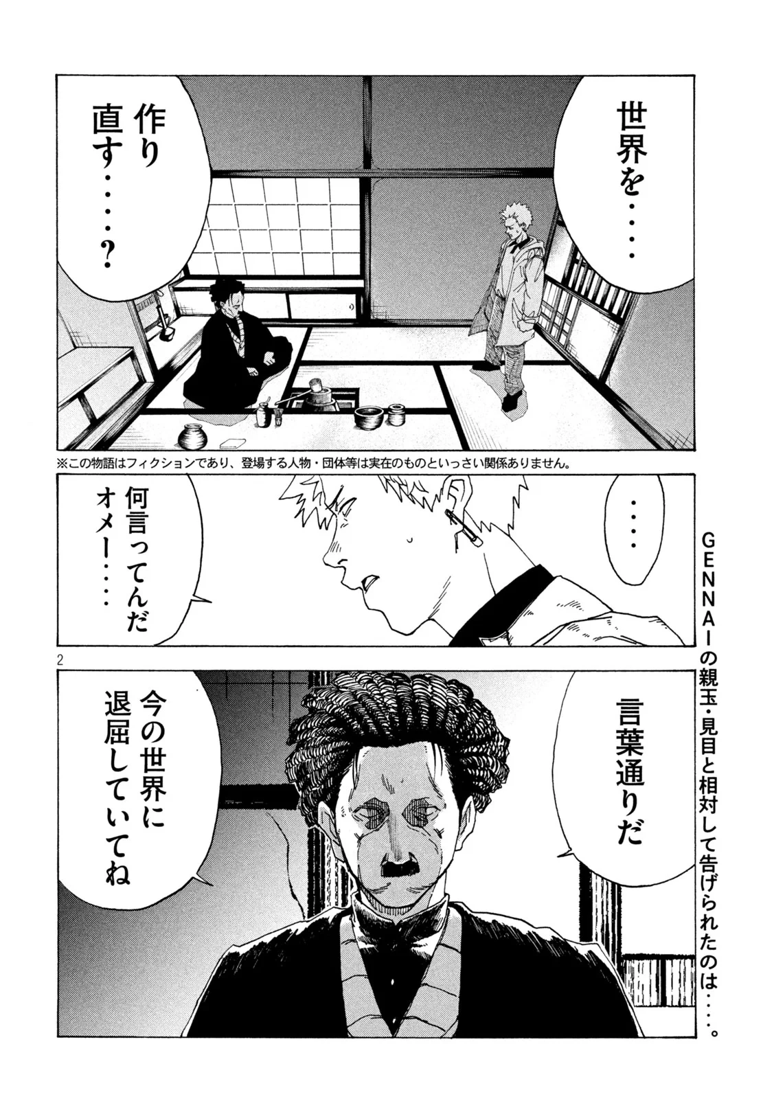 ラットコレクティブ 第8話 - 2