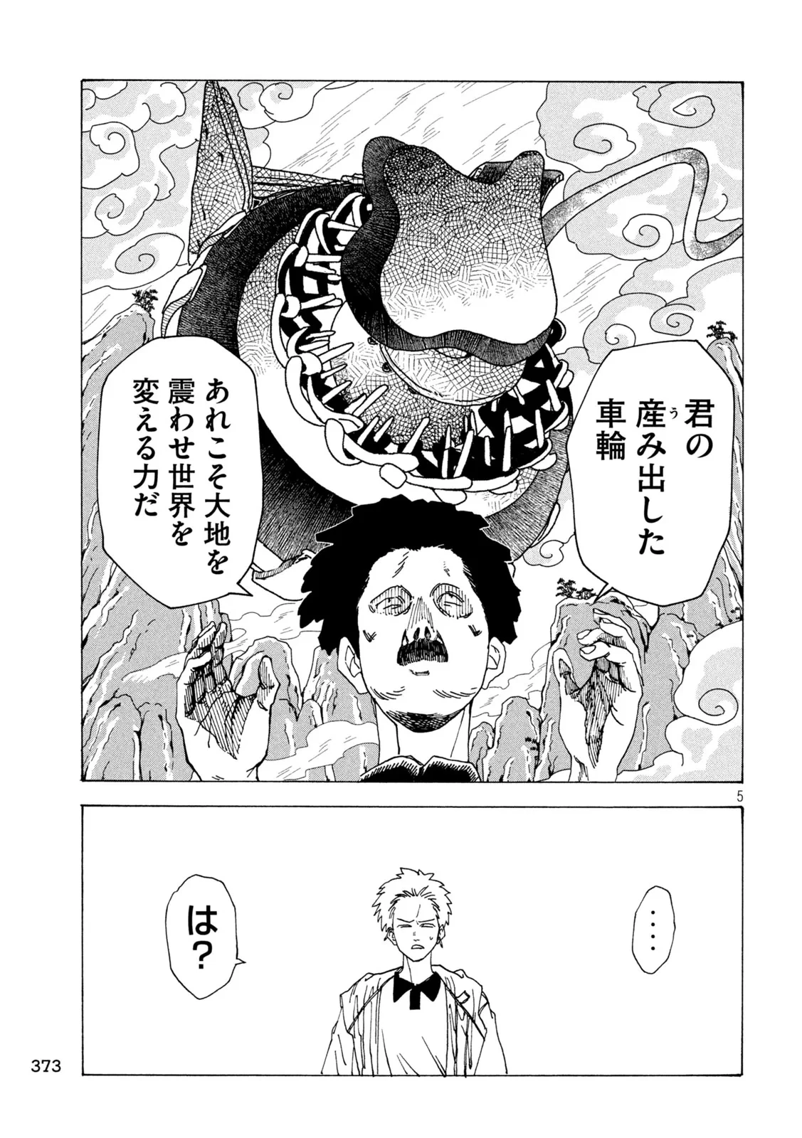ラットコレクティブ 第8話 - 5