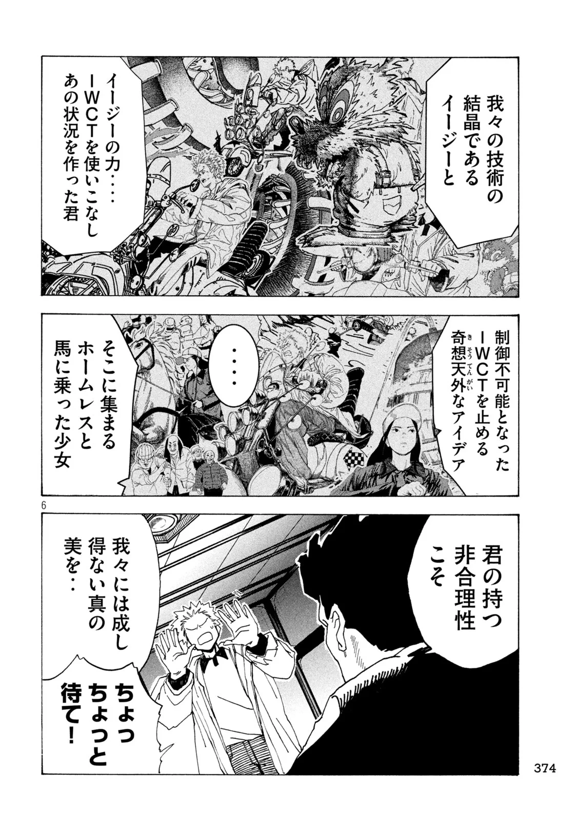 ラットコレクティブ 第8話 - 6