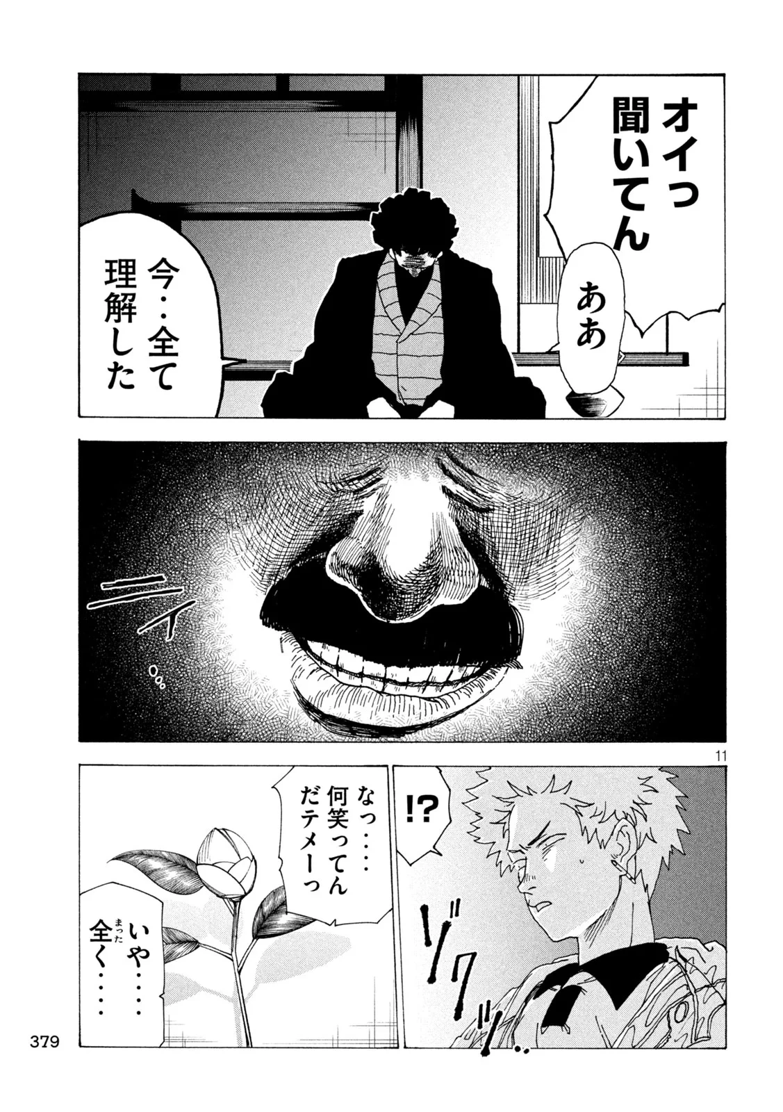 ラットコレクティブ 第8話 - 11
