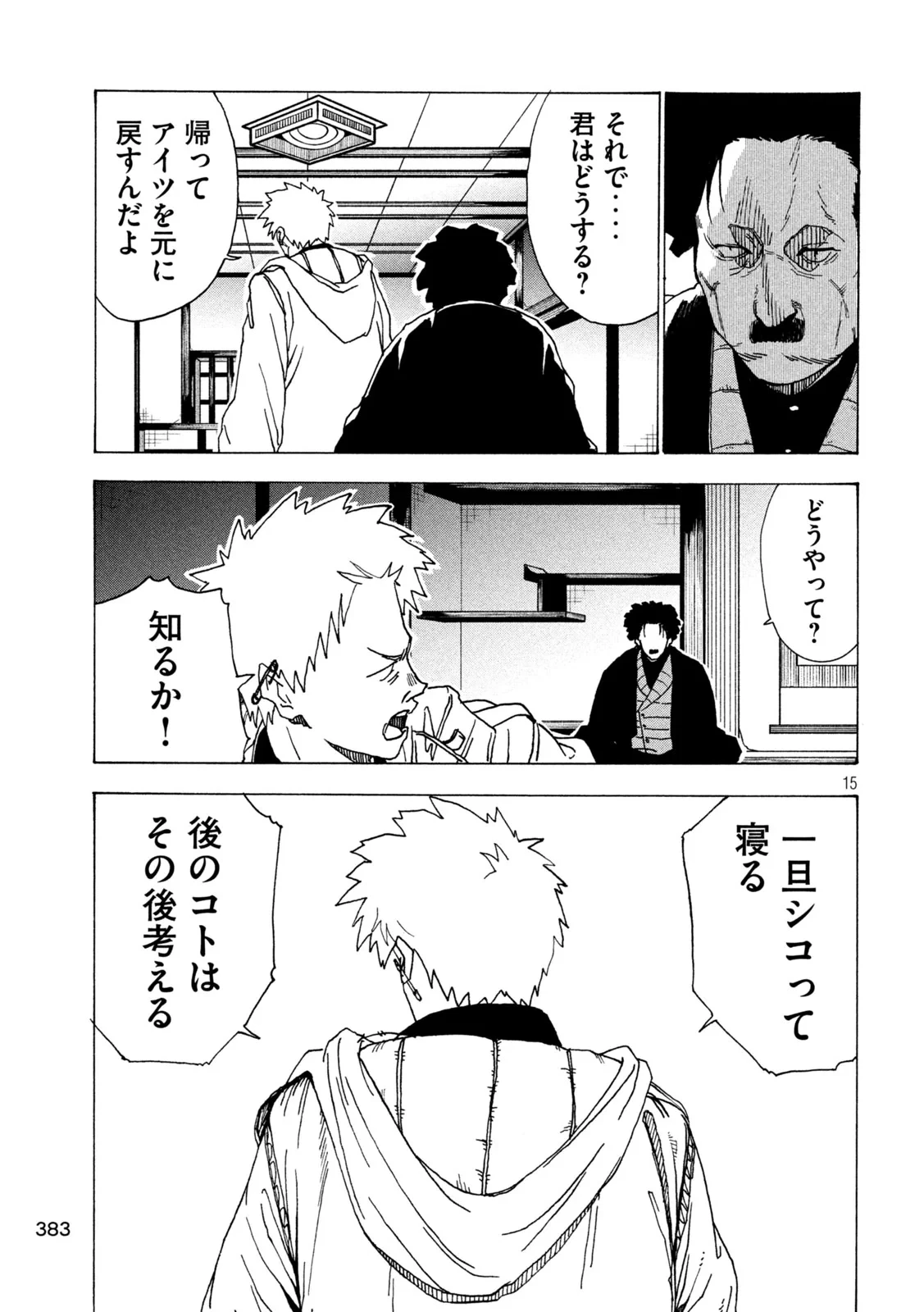 ラットコレクティブ 第8話 - 15