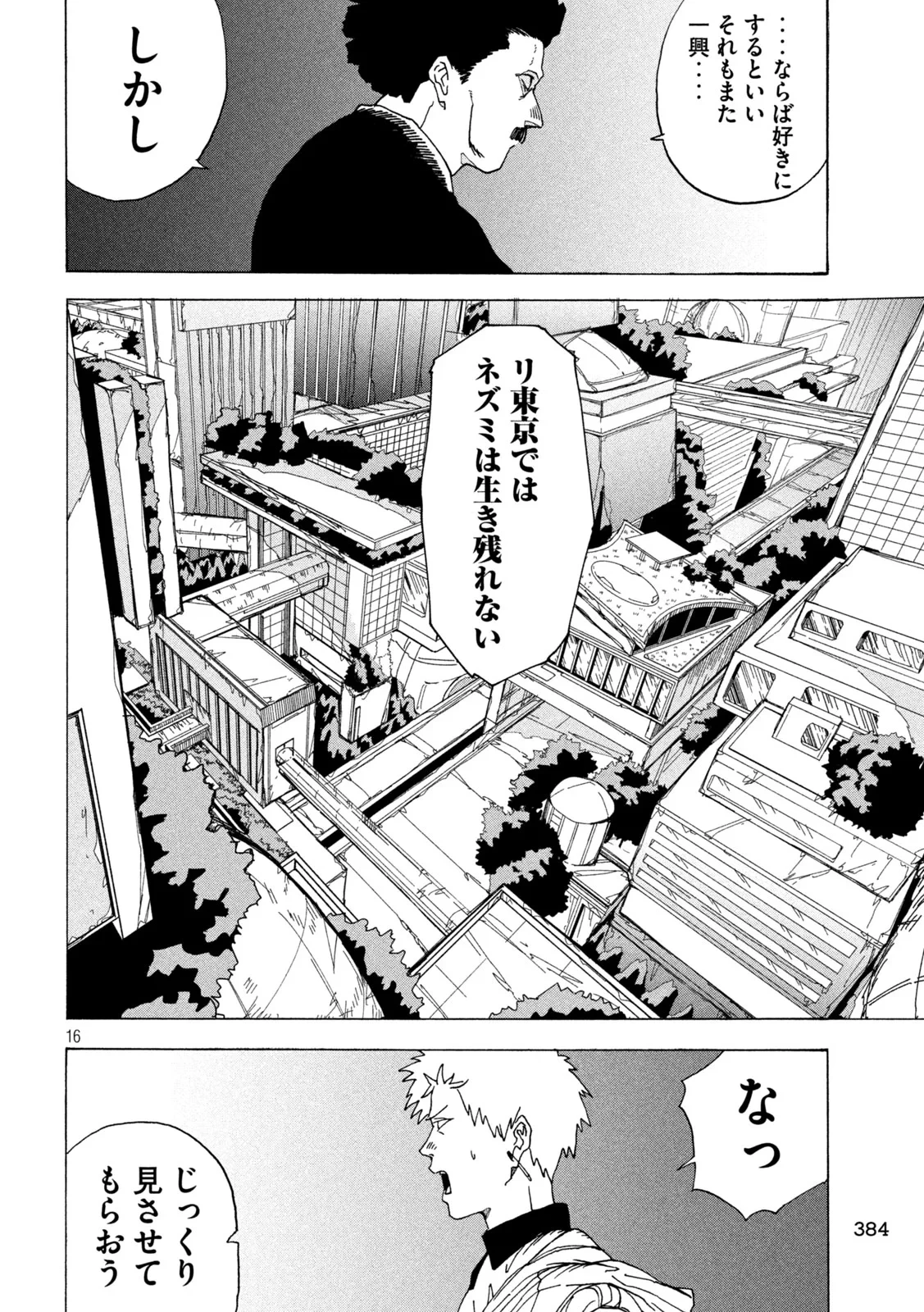 ラットコレクティブ 第8話 - 16