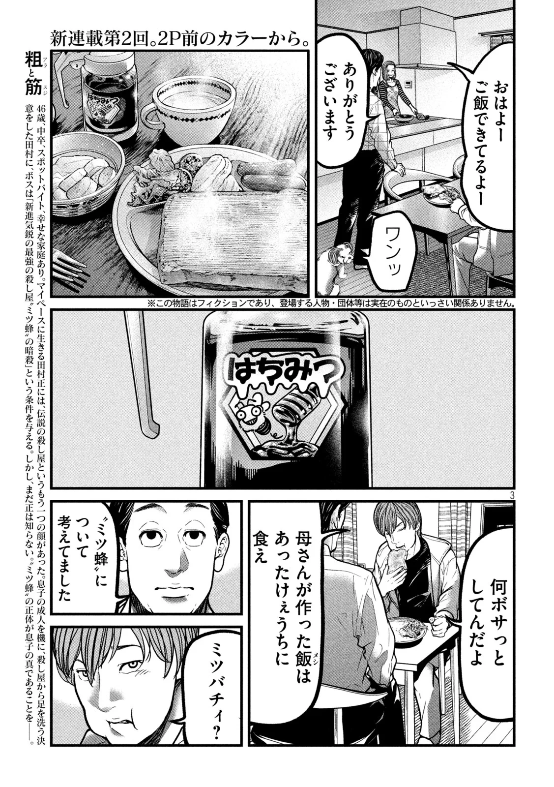 蟻と蜂 第2話 - 3
