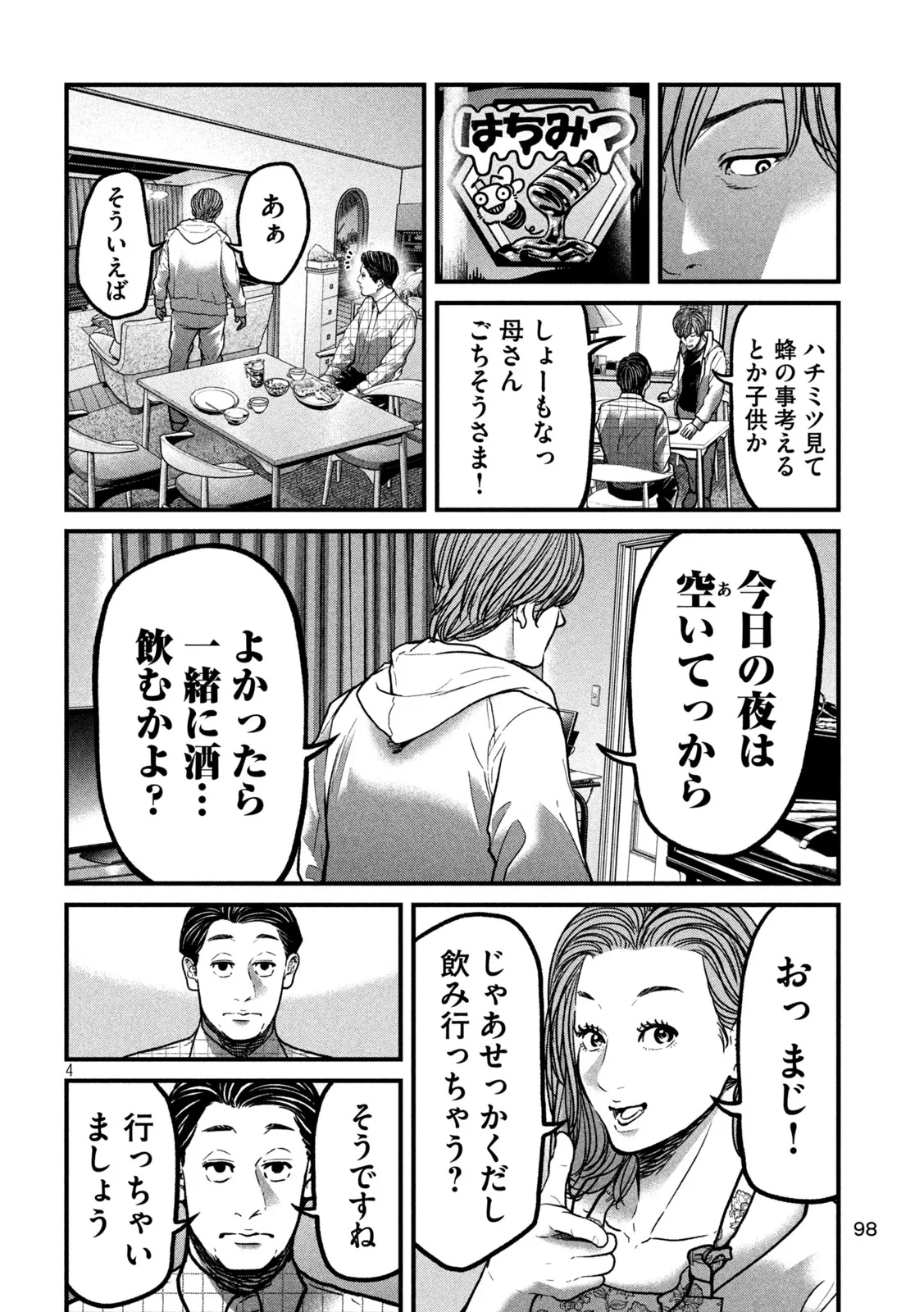 蟻と蜂 第2話 - 4