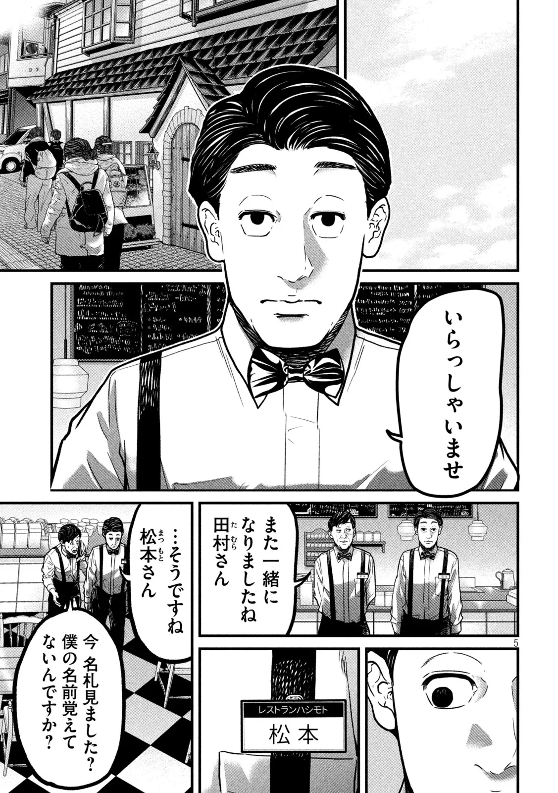 蟻と蜂 第2話 - 5