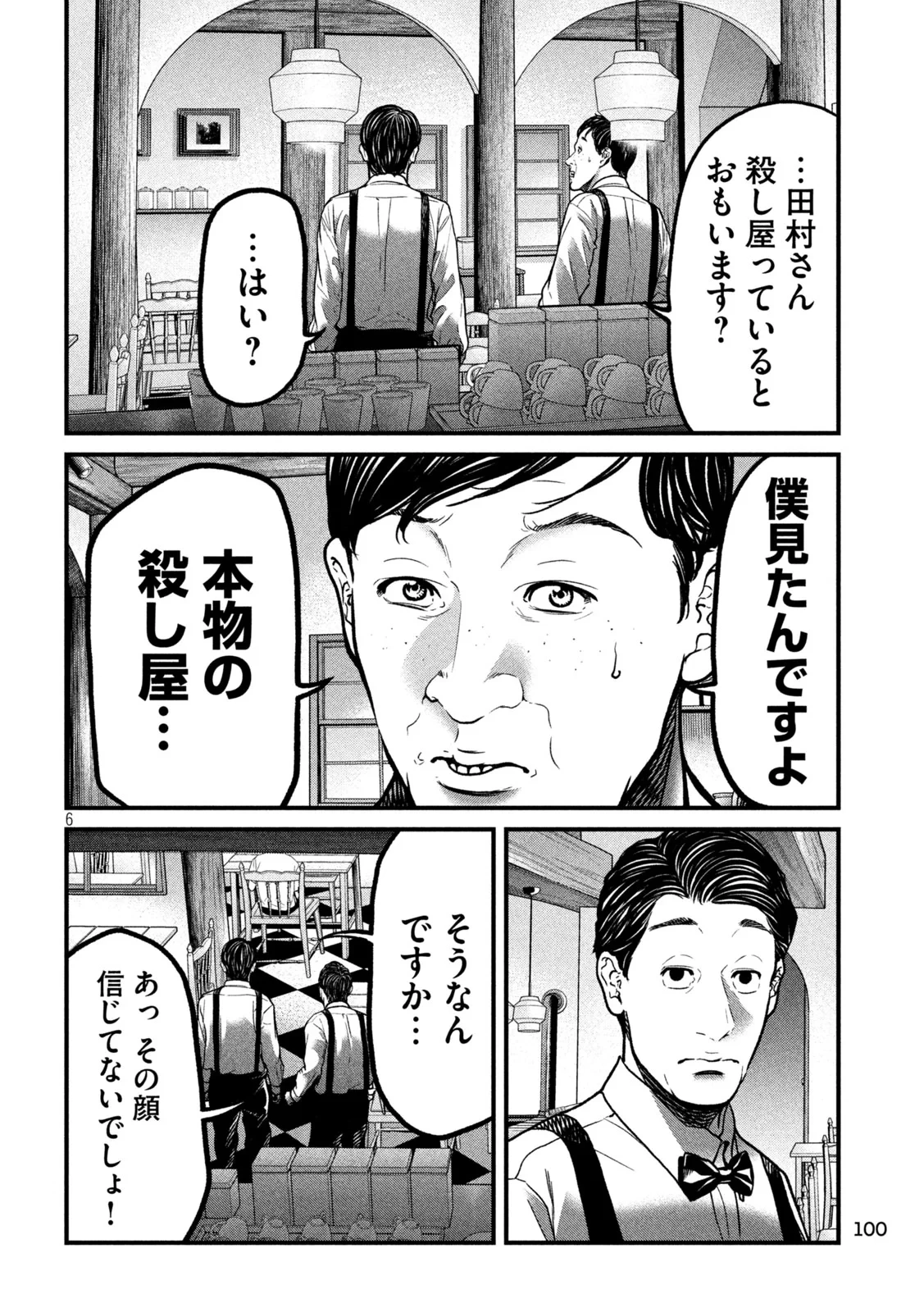 蟻と蜂 第2話 - 6