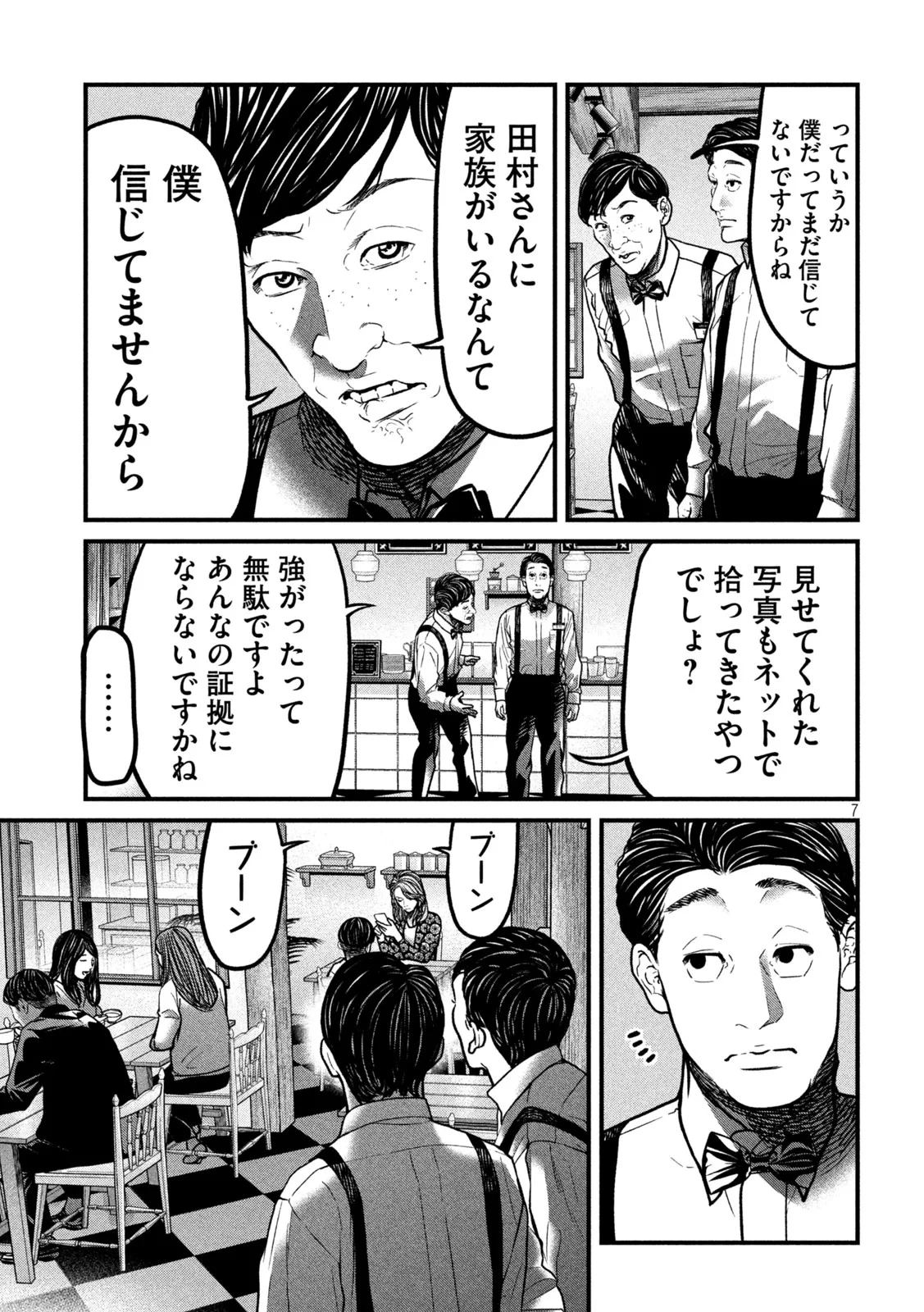 蟻と蜂 第2話 - 7